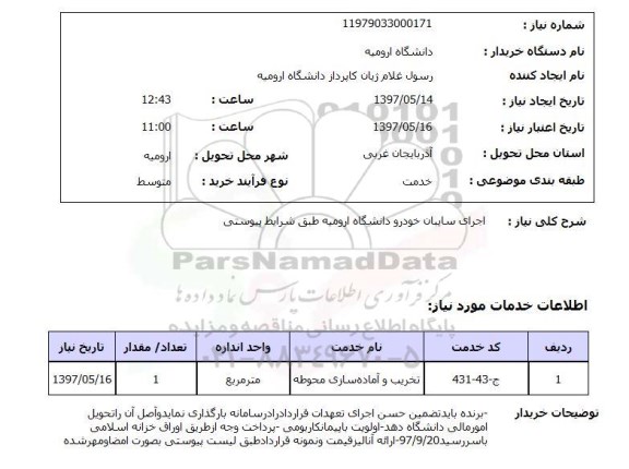 استعلام,اجرای سایبان خودرو