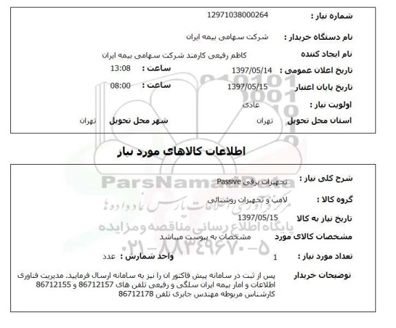 استعلام, تجهیزات برقی PASSIVE