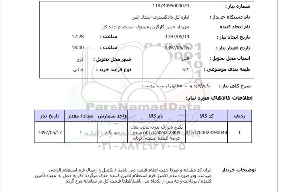 استعلام , استعلام پکیج ...