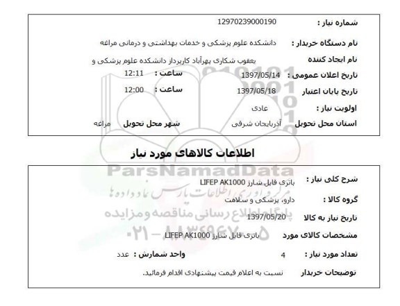 استعلام,ااستعلام باتری