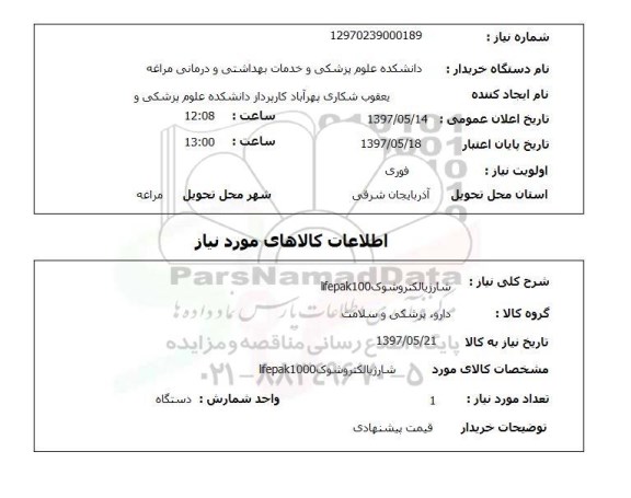 استعلام, استعلام شارژ یا الکتروشوک 