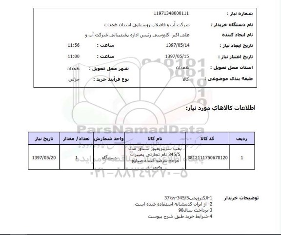 استعلام,پمپ سانتریفیوژ
