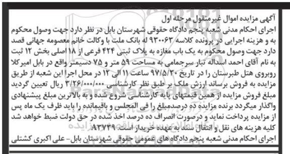 مزایده,مزایده مغازه مساحت 59 متر و 75 دسی متر نوبت اول