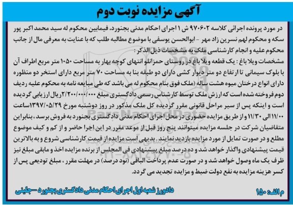 مزایده,مزایده یک قطعه ویلا باغ مساحت 1050متر نوبت دوم