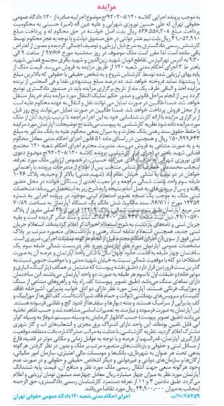 مزایده,مزایده ششدانگ آپارتمان مساحت 70.89متر