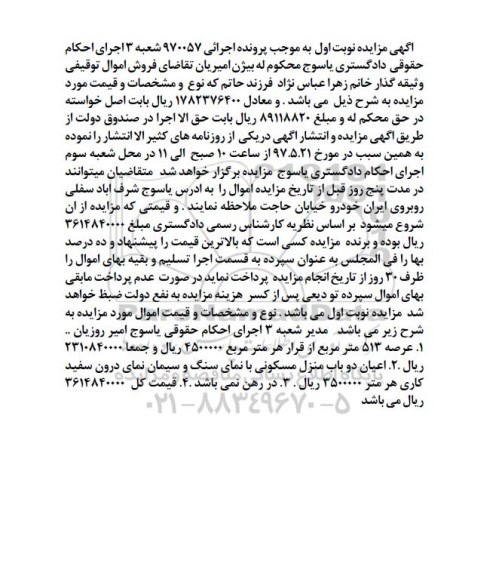 مزایده,مزایده اموال توقیفی مساحت عرصه 513 متر نوبت اول