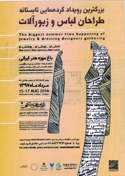 بزرگترین رویداد گردهمایی تابستانه 