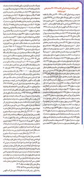 مزایده, مزایده ششدانگ آپارتمان مسکونی مساحت 163.8متر