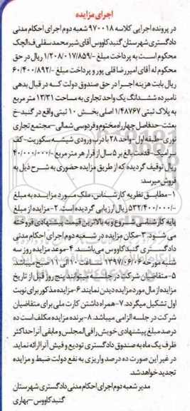 مزایده, مزایده ششدانگ یک واحد تجاری مساحت 13.31متر