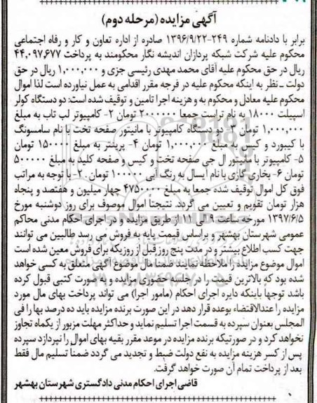 مزایده, مزایده دو دستگاه کولر اسپیلت...