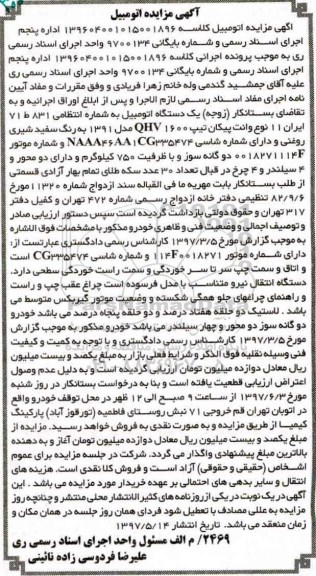 مزایده, مزایده یک دستگاه اتومبیل وانت پیکان