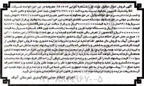 مزایده, مزایده پرفراژ تایوانی، دستگاه تولید فریزر و کیسه زباله