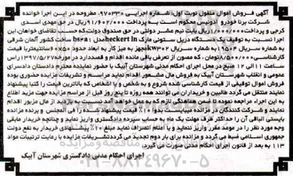 مزایده, مزایده یک دستگاه دریل ستونی 