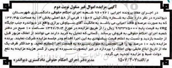 مزایده ,مزایده ملک مساحت 132.45متر