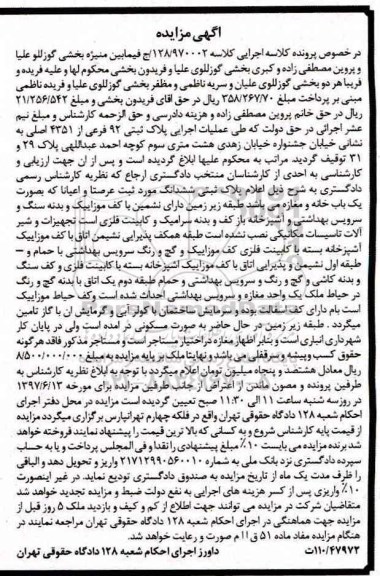 مزایده,مزایده پلاک ثبتی 92 فرعی از 4351 اصلی