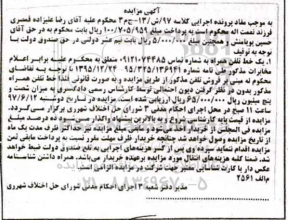 مزایده, مزایده فروش یک خط تلفن
