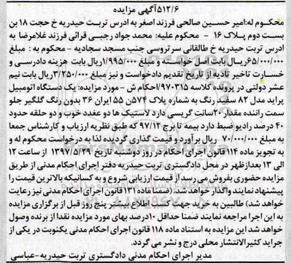 آگهی مزایده , مزایده فروش یکدستگاه اتومبیل پراید