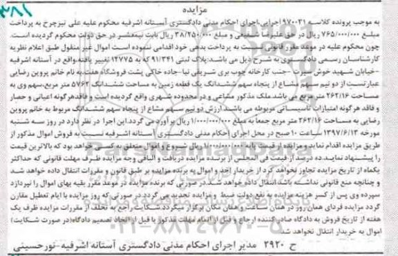 مزایده,مزایده زمین مساحت 5762متر
