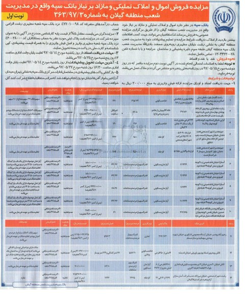 مزایده,مزایده فروش اموال و املاک تملیکی و مازاد بر نیاز