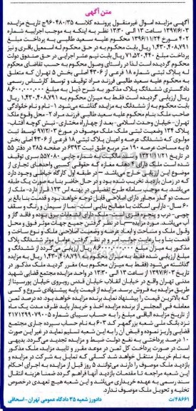 مزایده,مزایده ششدانگ پلاک ثبتی مساحت عرصه 190متر