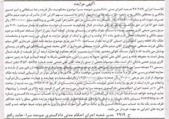 مزایده ,مزایده مقدار مساحت 2020 متر زمین صیفی کاری محصور شده
