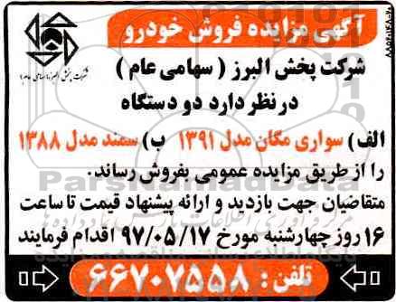 مزایده, مزایده سواری مگان مدل 1391...
