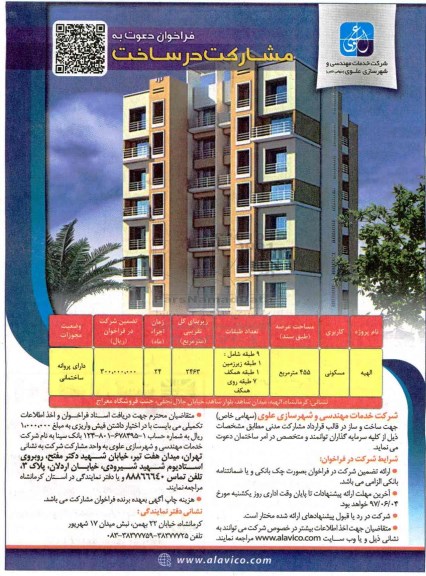 فراخوان, فراخوان دعوت به مشارکت در ساخت 