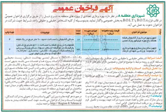 مناقصه عمومی, فراخوان تجهیز و بهره برداری از کتابنوش...