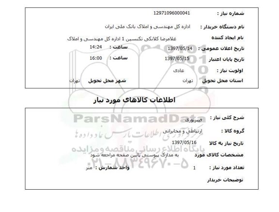 استعلام, استعلام فیبر نوری