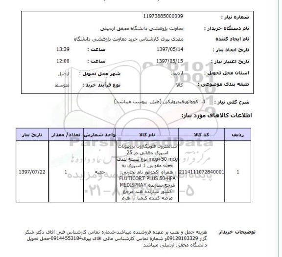 استعلام, استعلام 1. اکچواتور هیدرولیکی ...