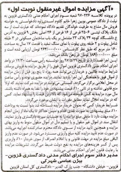مزایده,مزایده سه دانگ پلاک ثبتی با قدمت 17 سال مساحت 160 متر 