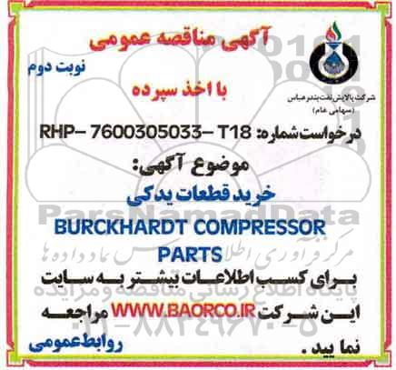 مناقصه,  مناقصه خرید قطعات یدکی BURCKHARDT compressor parts