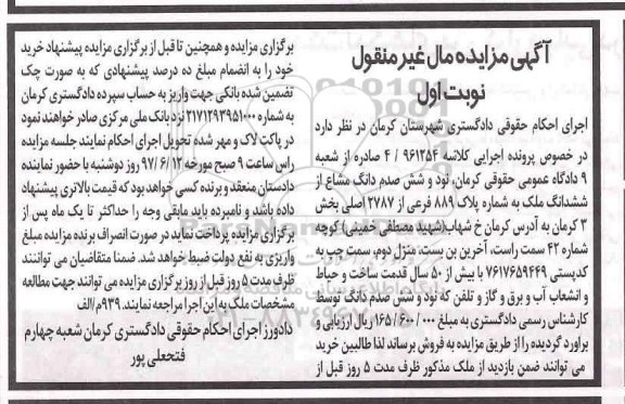 مزایده,مزایده ملک با قدمت بیش از 50 سال نوبت اول