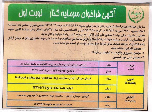 مزایده , مزایده مجتمع گاوداری