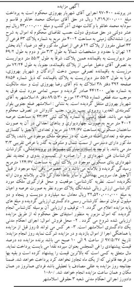 مزایده ,مزایده ششدانگ زمینی مساحت 4002 متر