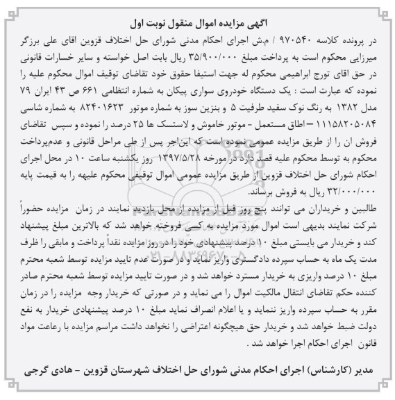 مزایده پیکان