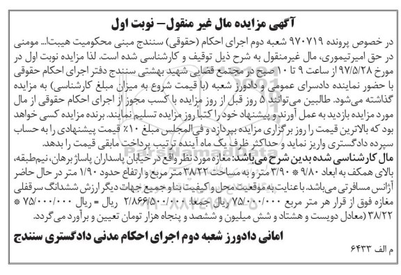 مزایده,مزایده مغازه مساحت 38.22متر نوبت اول