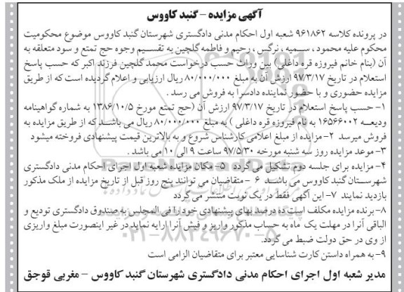 مزایده, مزایده امتیاز حج تمتع