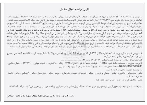 اگهی مزایده , مزایده خودرو سواری پراید رنگ خاکستری