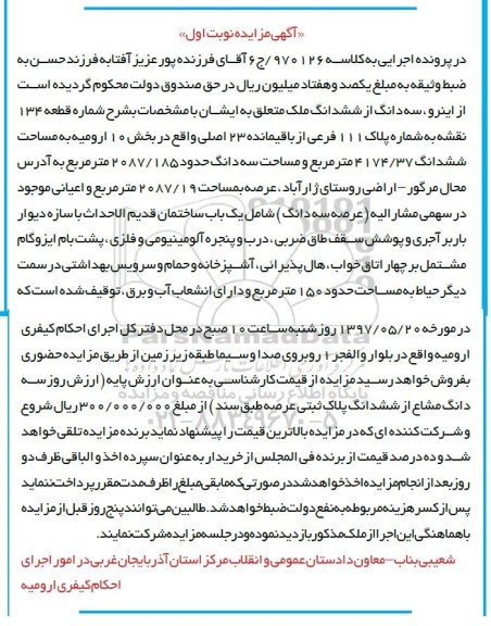 مزایده,مزایده سه دانگ از ششدانگ ملک مساحت 4174.37متر 