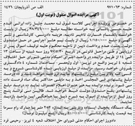 مزایده, مزایده یک دستگاه یخچال ایستاده ویترینی