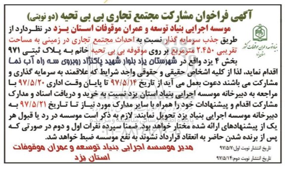 فراخوان ,فراخوان احداث مجتمع تجاری - نوبت دوم 