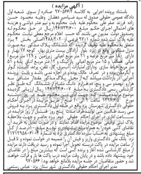 مزایده ,مزایده پلاک ثبت شده منزل مسکونی عرصه 180 متر