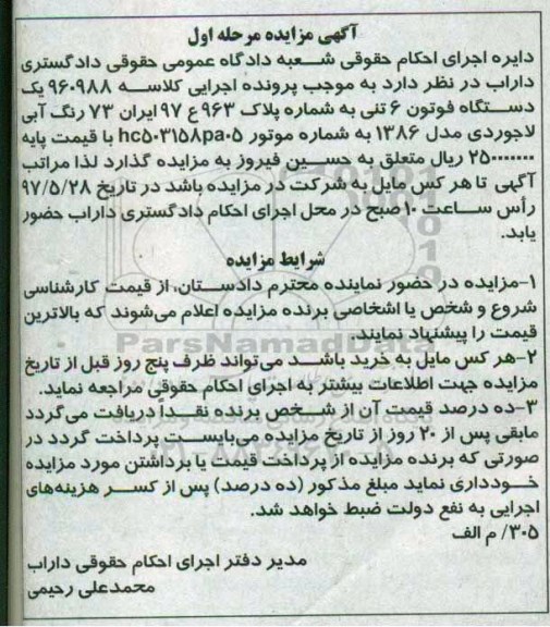 مزایده, مزایده یک دستگاه فوتون 
