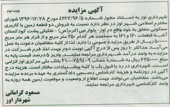 مزایده,مزایده فروش دو قطعه زمین مساحت هر کدام 250متر نوبت دوم