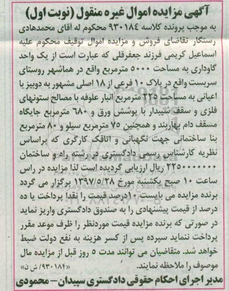 مزایده,مزایده یک واحد گاوداری مساحت 5000 متر نوبت اول