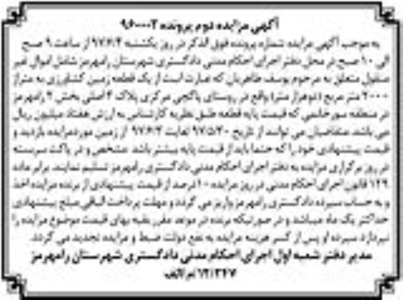 مزایده,مزایده یک قطعه زمین کشاورزی مساحت 2000 متر