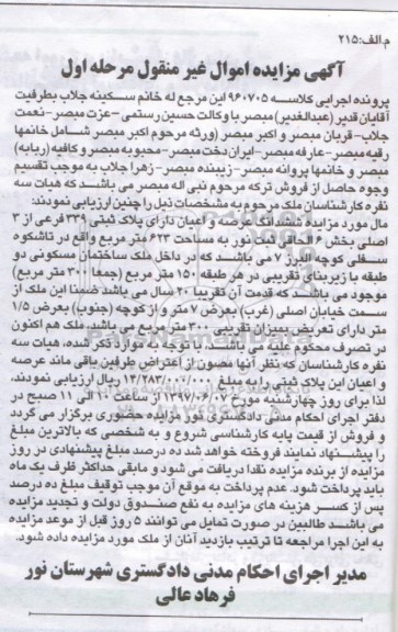 مزایده, مزایده ششدانگ پلاک ثبتی مساحت 623متر نوبت اول 