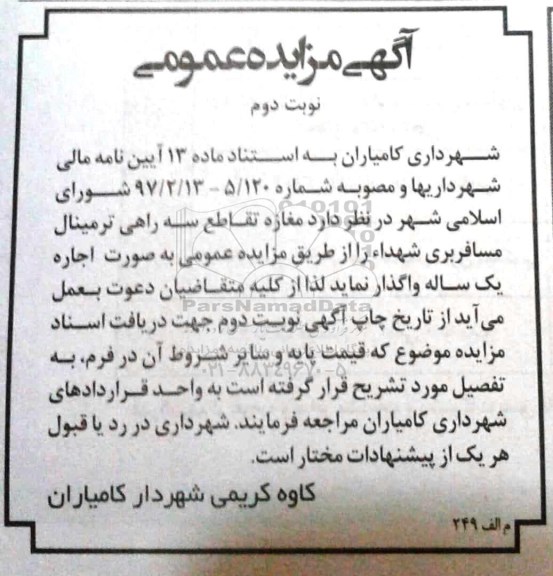 مزایده ,مزایده واگذاری مغازه