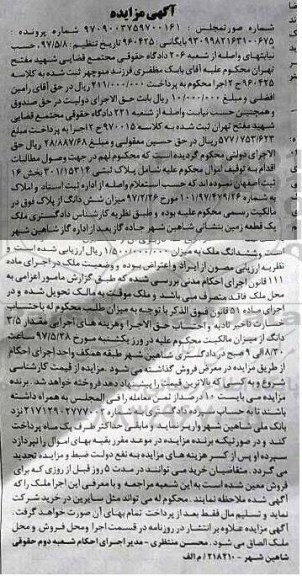 مزایده,مزایده یک قطعه زمین مساحت 1100متر